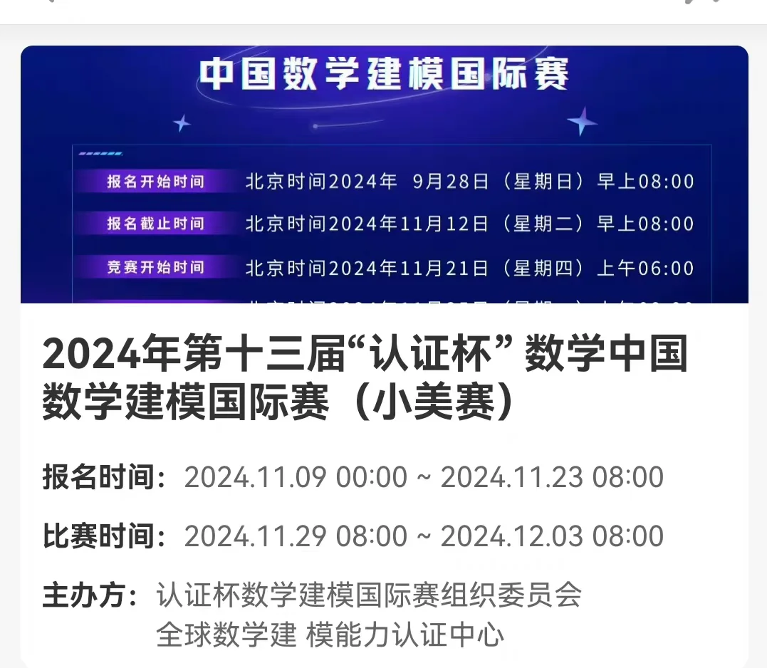 2024年数学建模竞赛官网