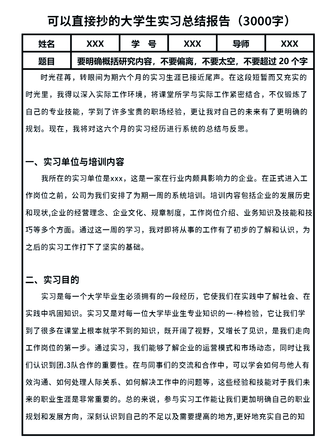 实践的真正目的是什么