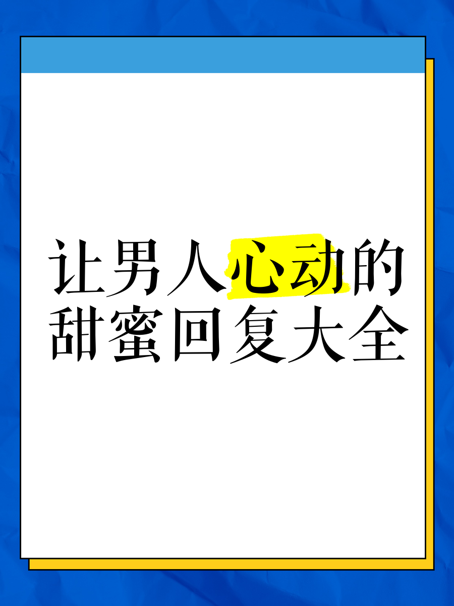qq空间里回复甜蜜=怎么回复扣扣空间说说