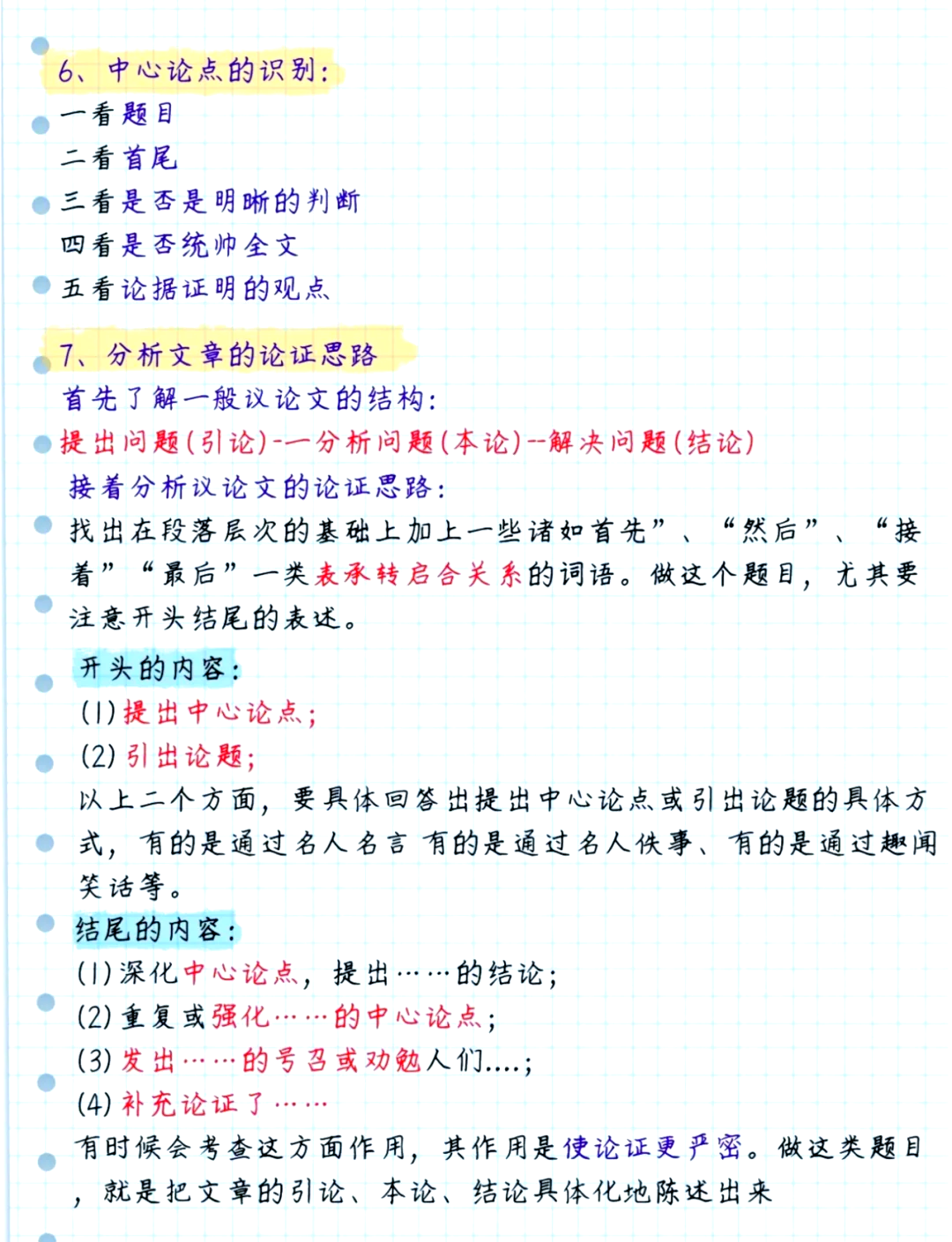 关于中考语文议论文论点提炼技巧（3步法）的信息