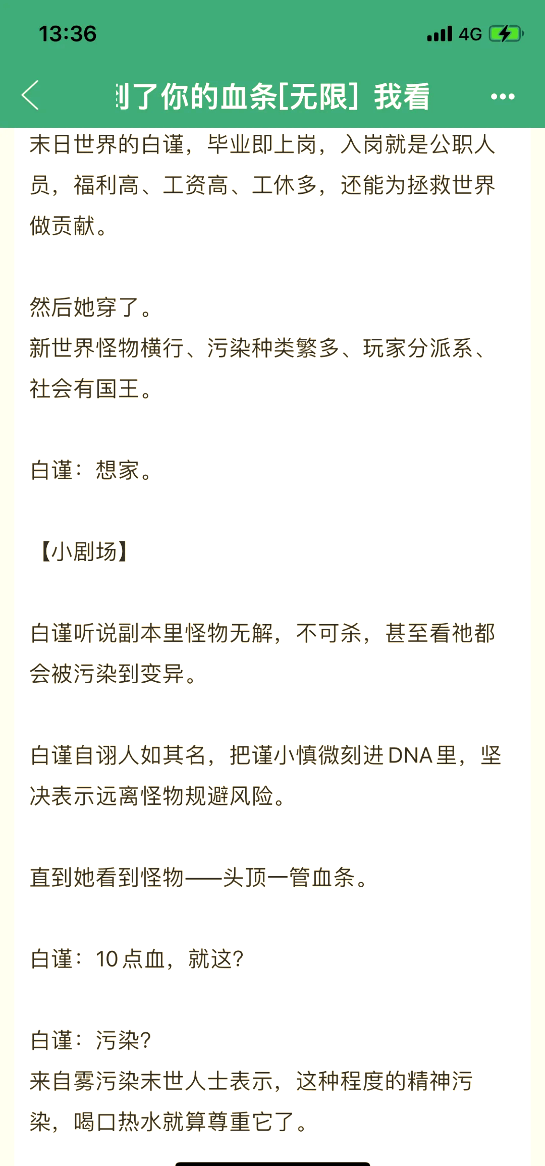 主角无敌的开挂爽文