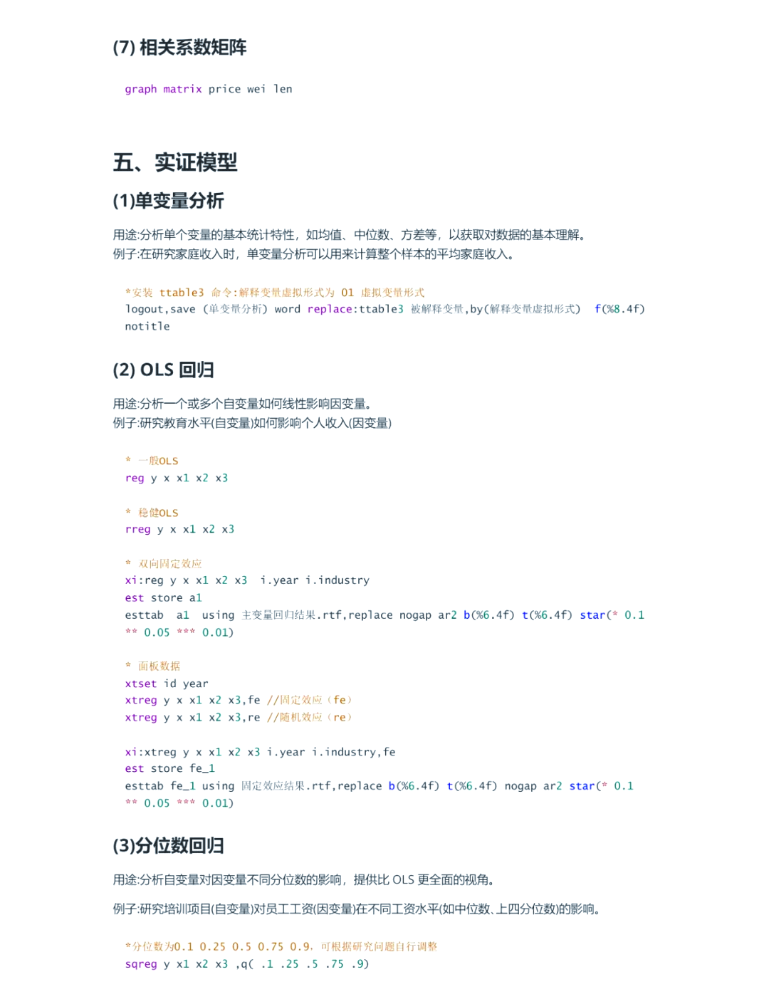 stata中foreach命令