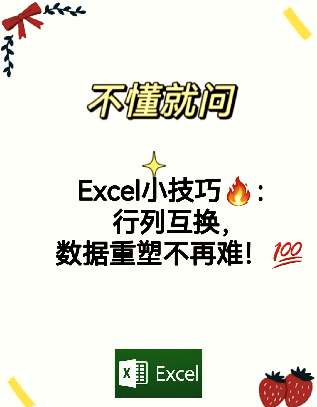 excel系列和类别互换