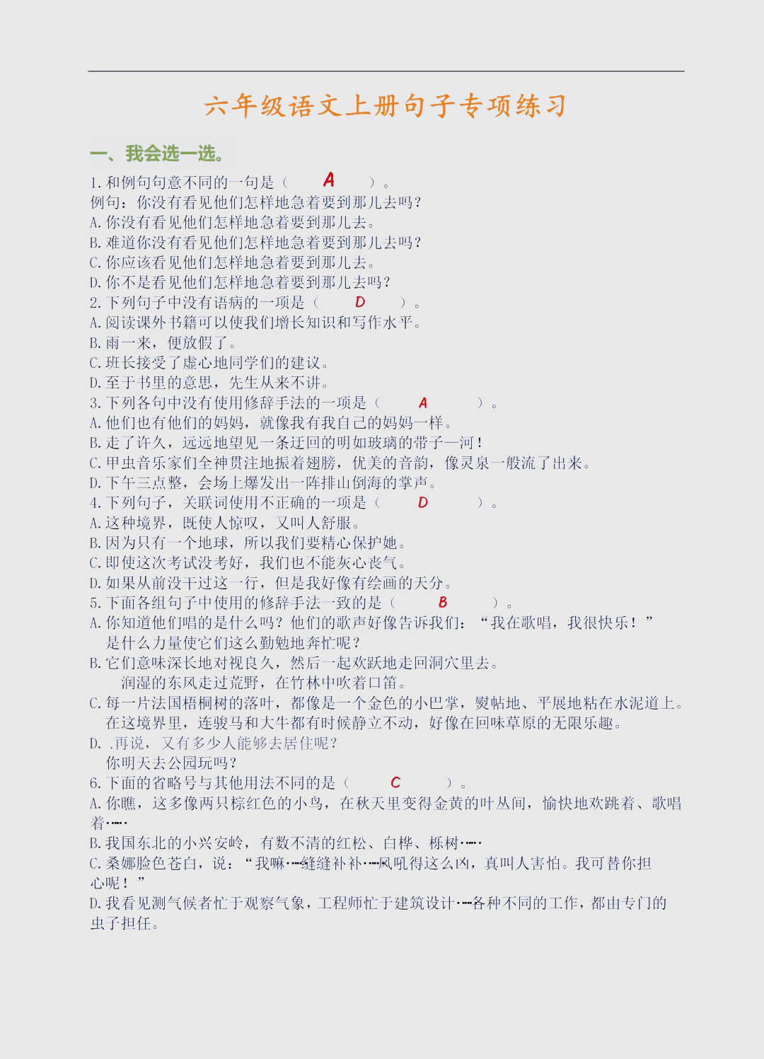 包含六年级成语运用专项（填空/造句）的词条