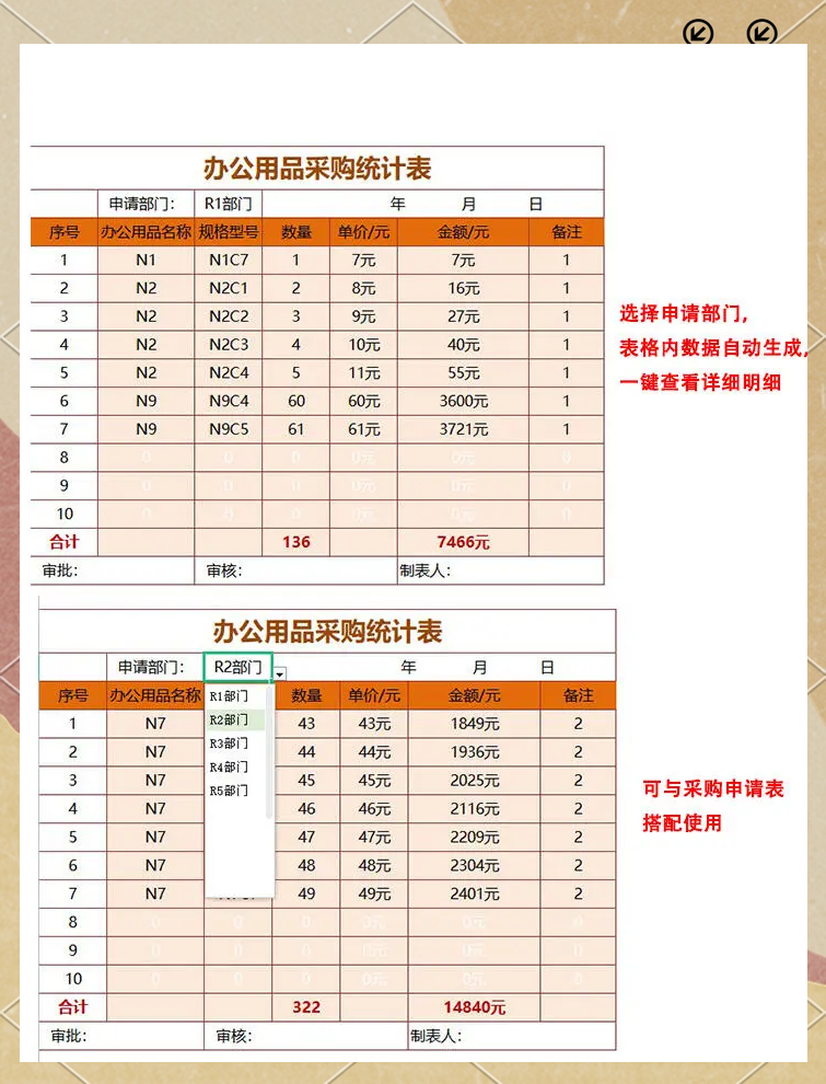 excel表格模板大全
