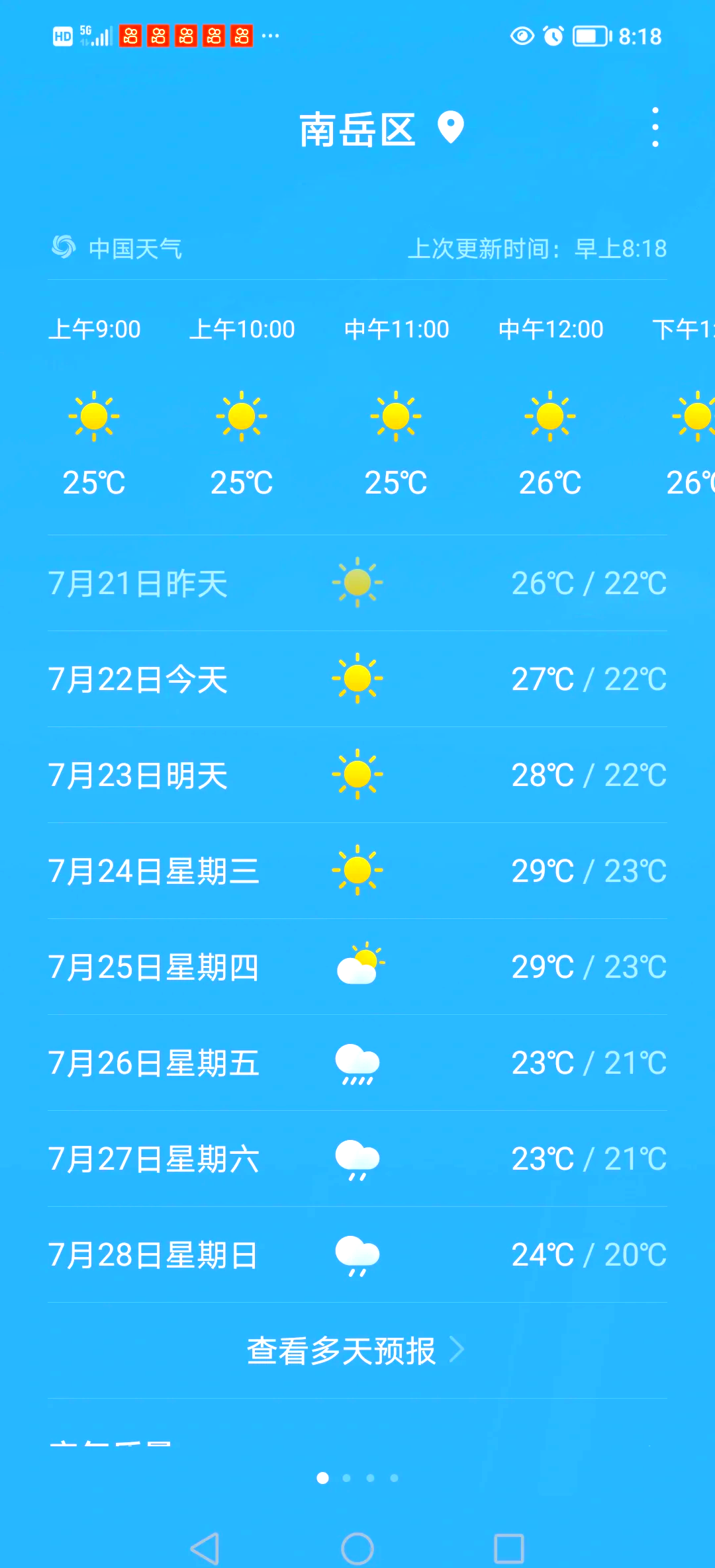衡山天气天气大全