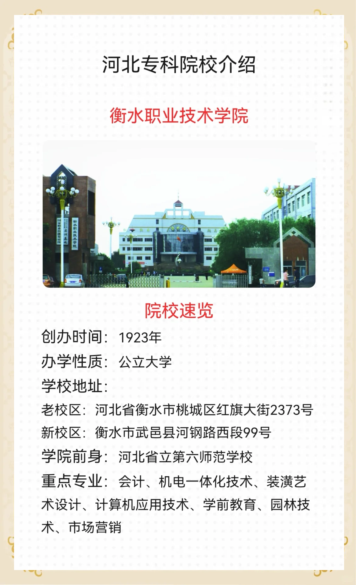 衡水技校学校排名