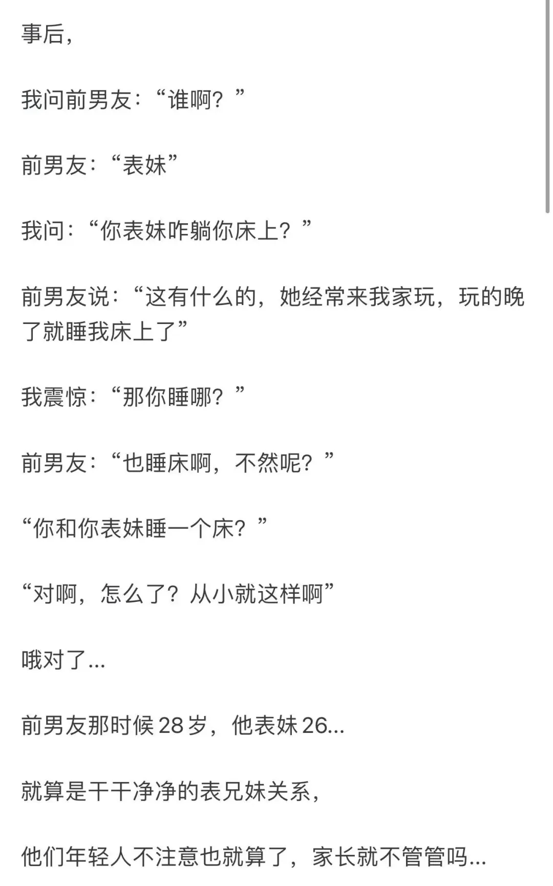 表哥睡表妹黄