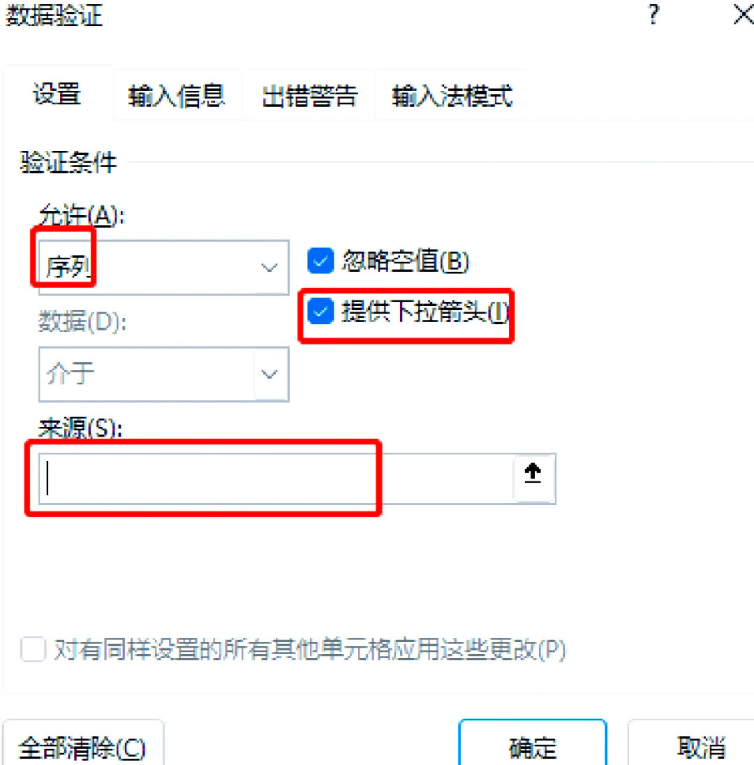 excel列表选项怎么设置