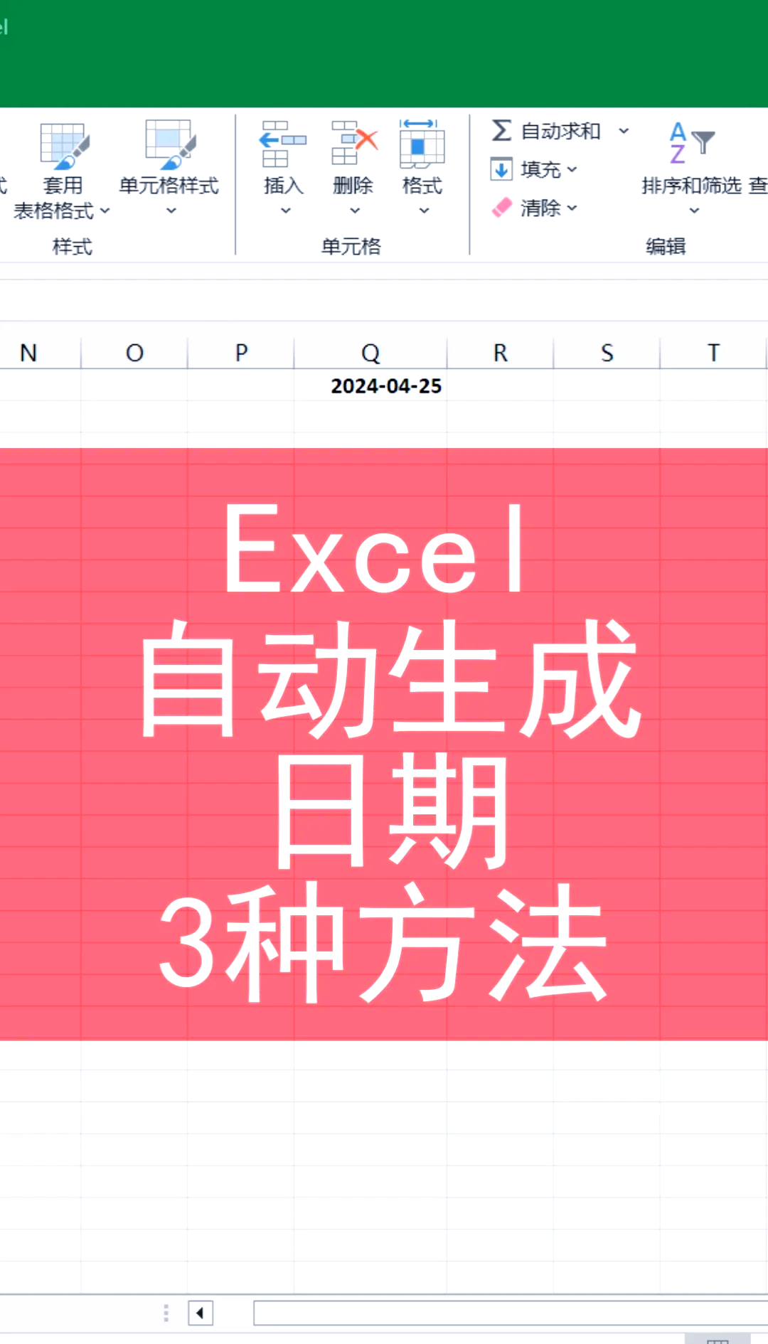 自动生成表格