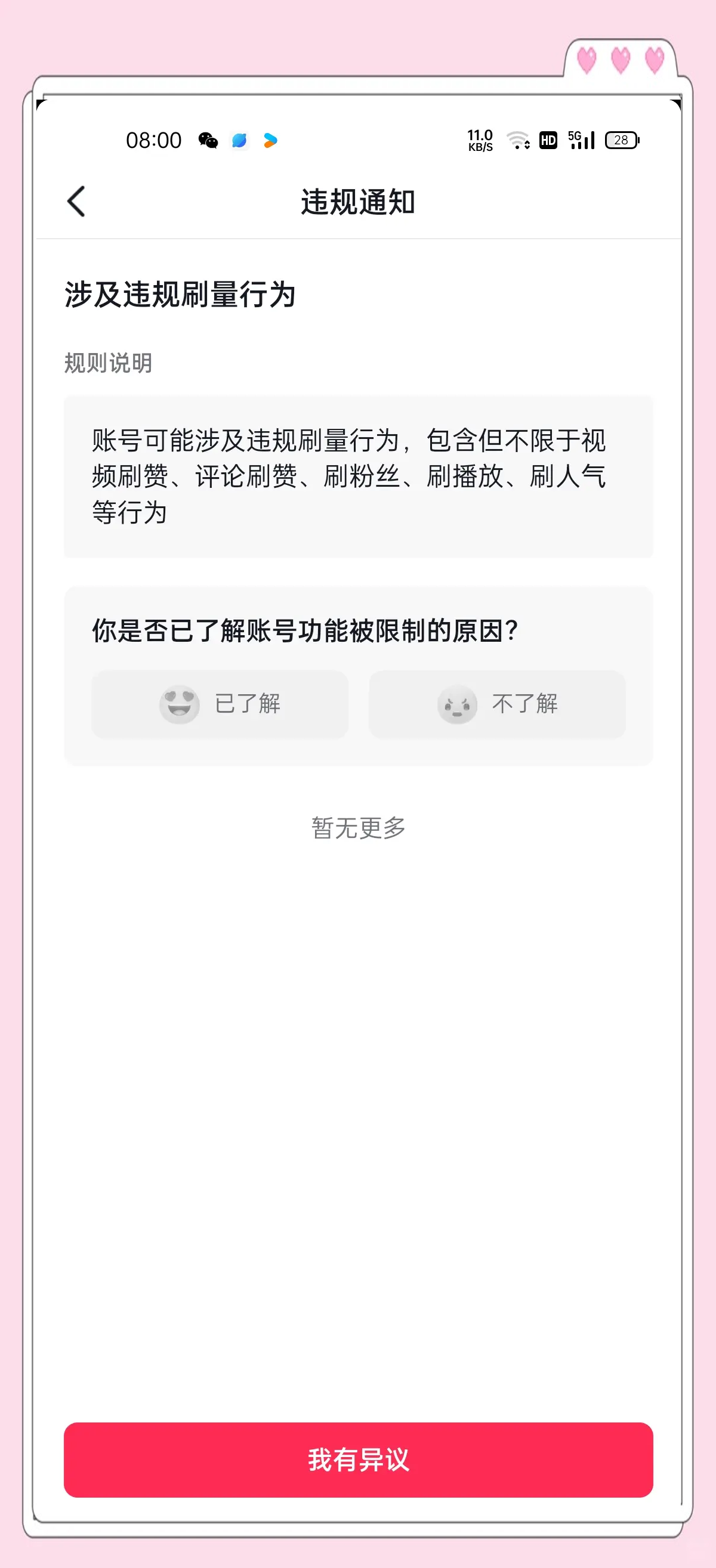 抖音禁播规则=抖音禁播规则最新