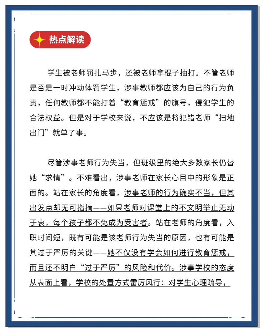 教官体罚学生怎么举报