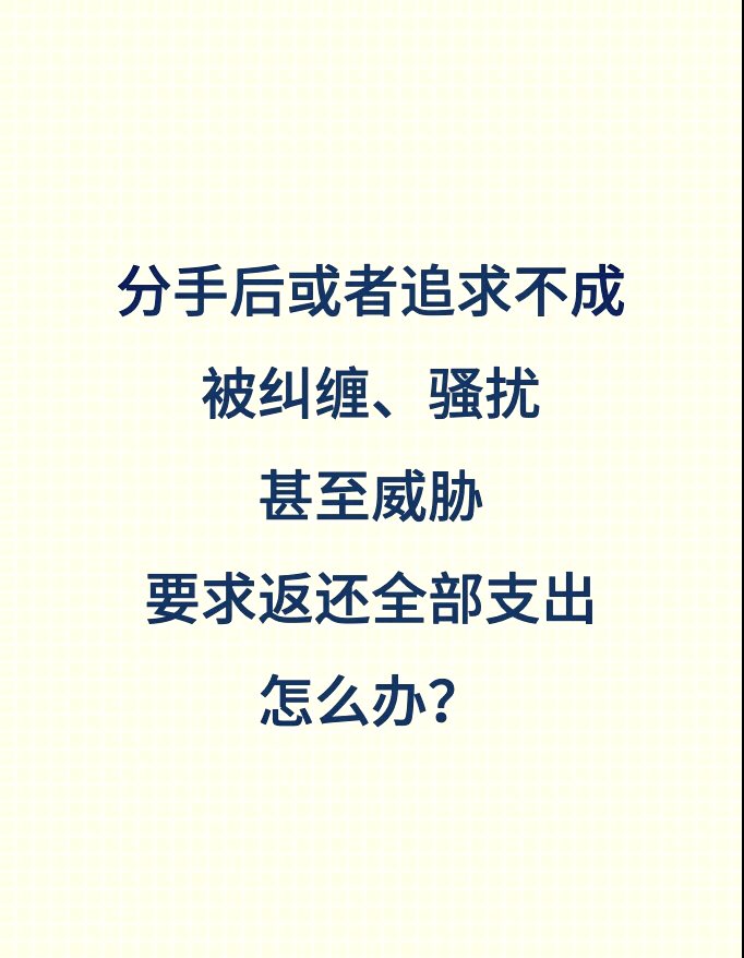 被无赖前夫纠缠怎么办