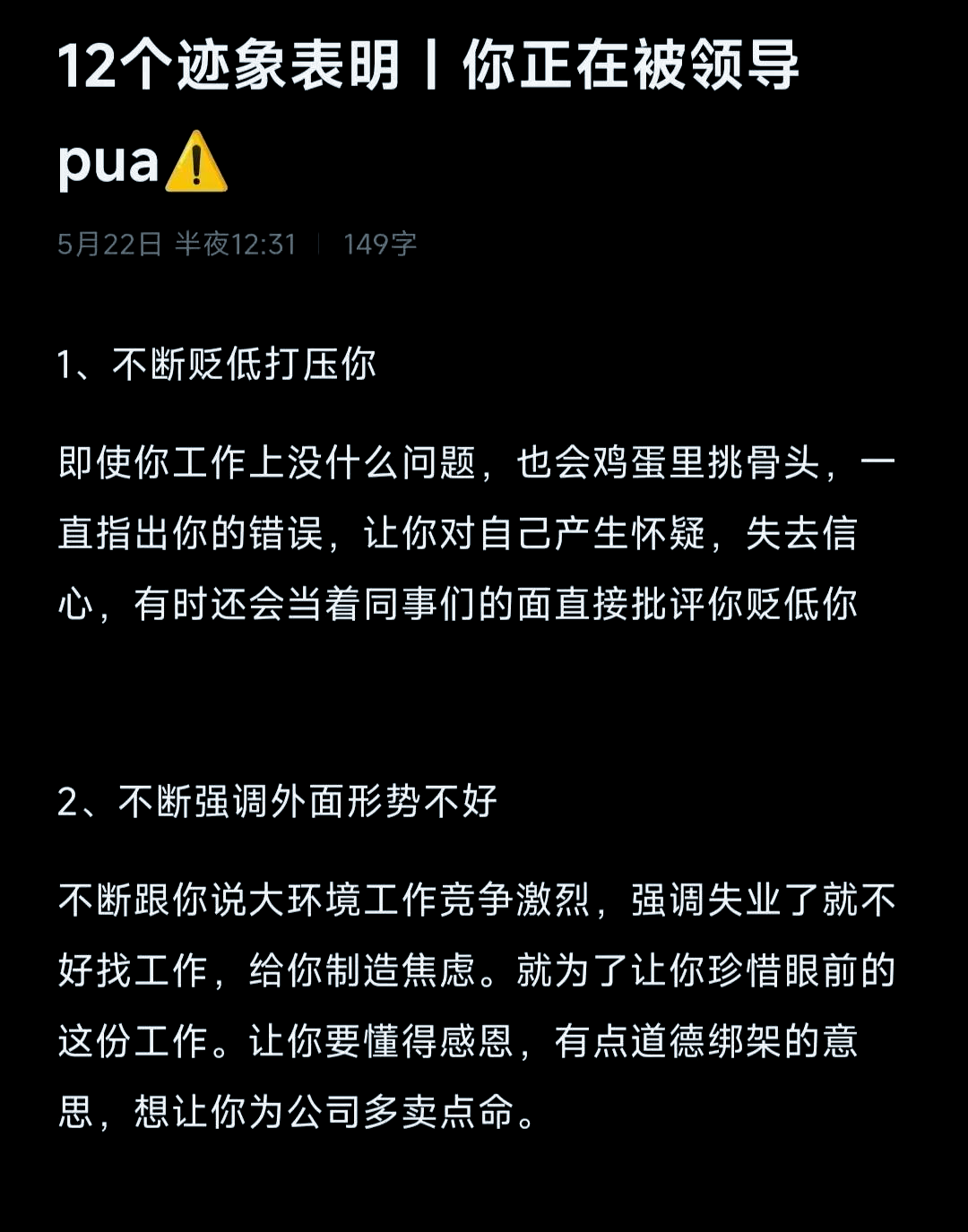 职场pua要辞职吗(职场pua是故意的吗)
