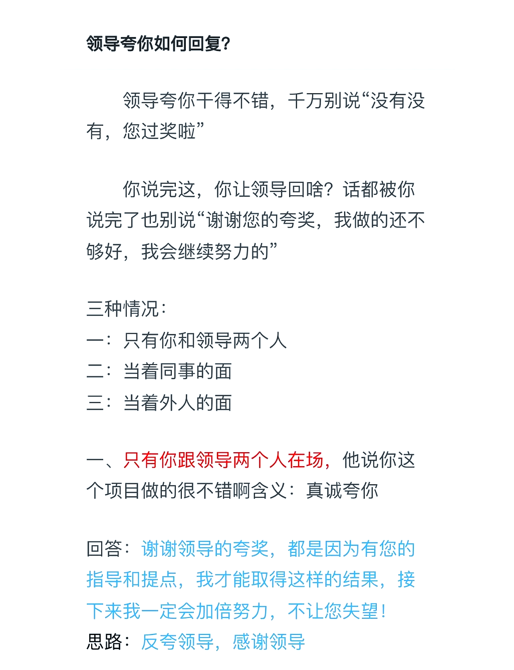 领导称赞下属如何回复