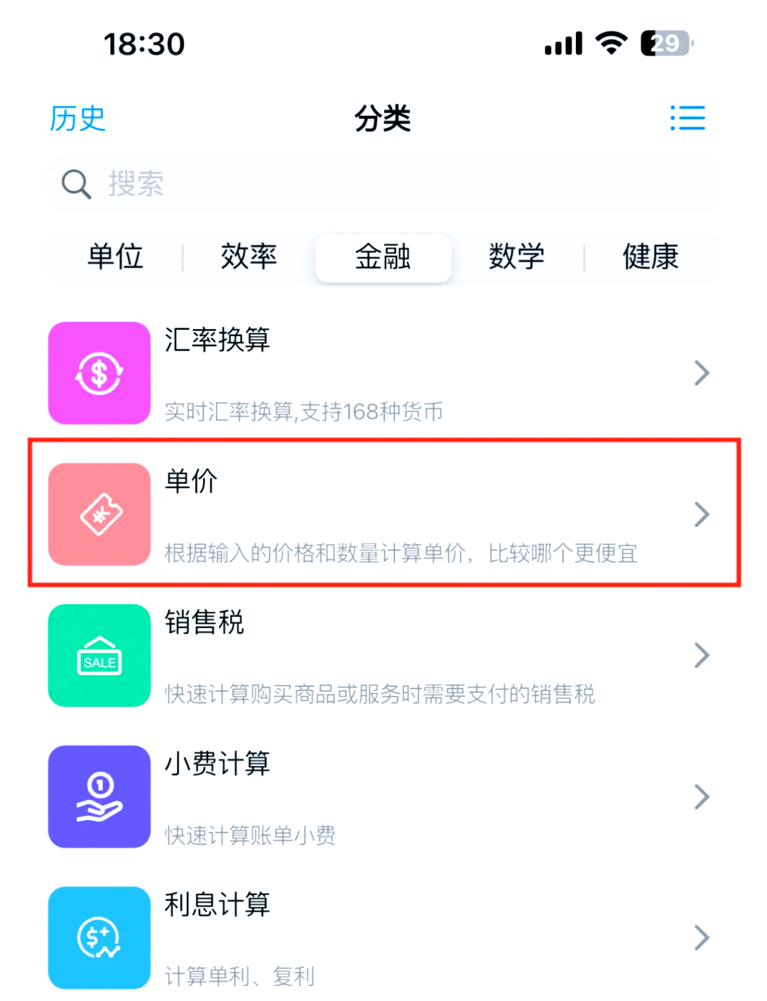 造价咨询收费计算器app