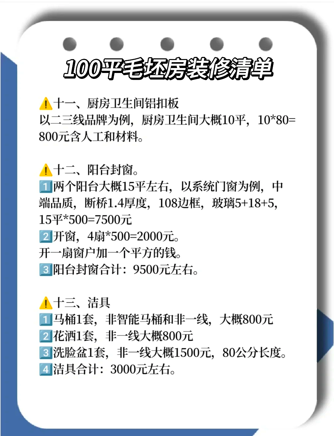 100平米装修报价明细表