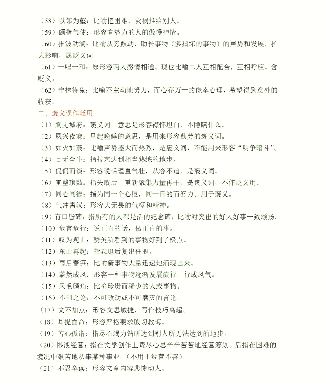 位高权重是贬义词还是褒义词的简单介绍