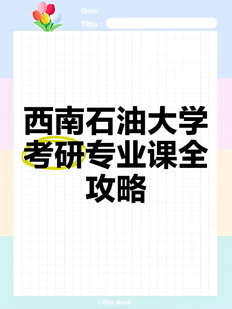 西南石油大学刷网课(西南石油大学超星平台)