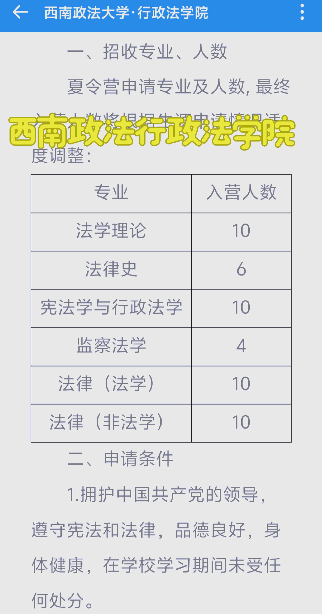 西南政法大学法学排名(西南政法大学法学排名全国第几位)