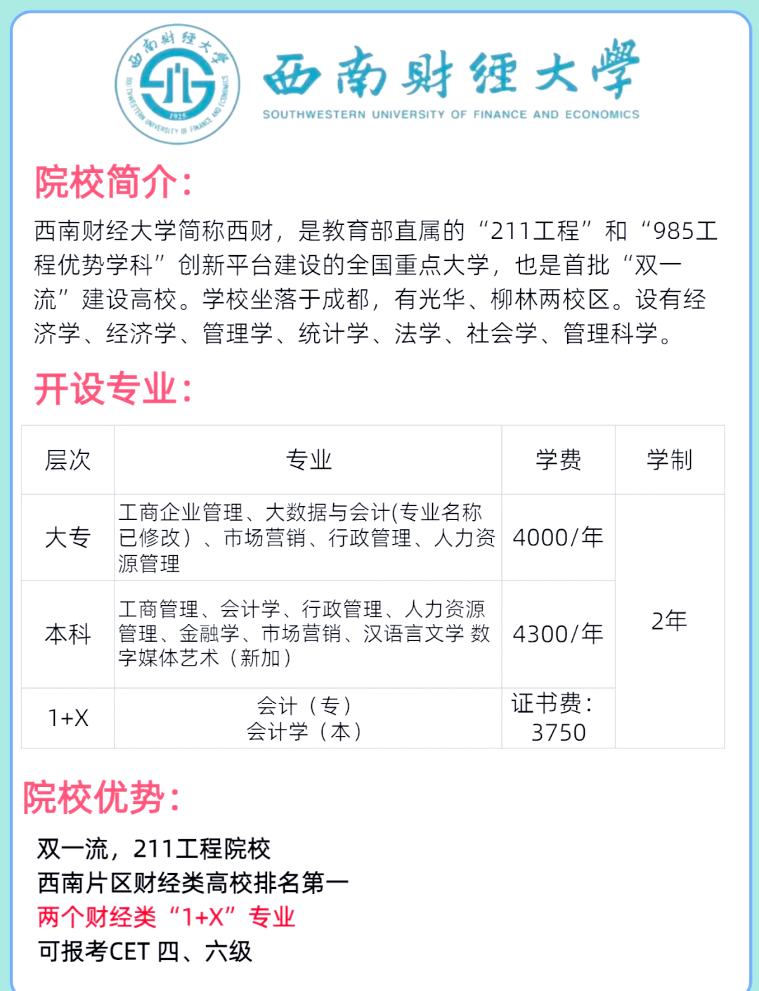 西南财经大学什么专业最好(西南财经大学什么专业比较好)