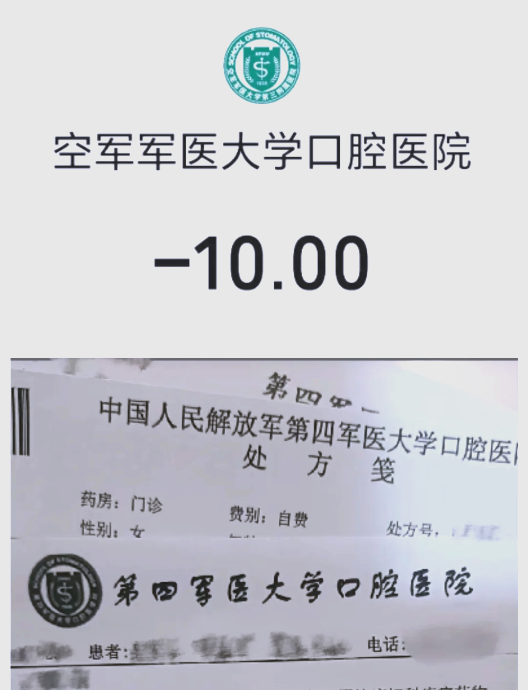 中国人民解放军第四军医大学口腔医院（秦都口腔医院）专家跑腿预约挂号，提供一站式服务的简单介绍