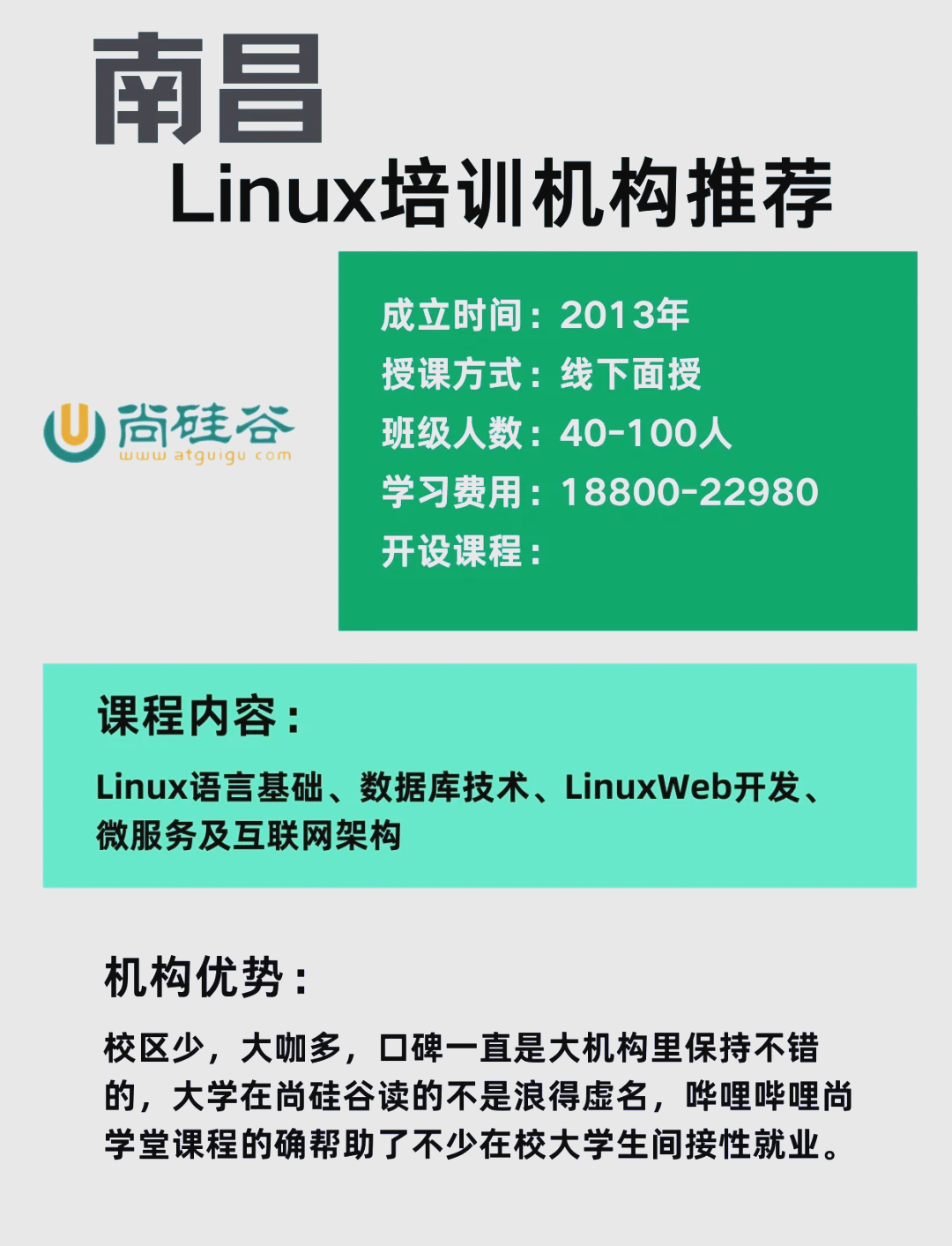 linux入门培训机构