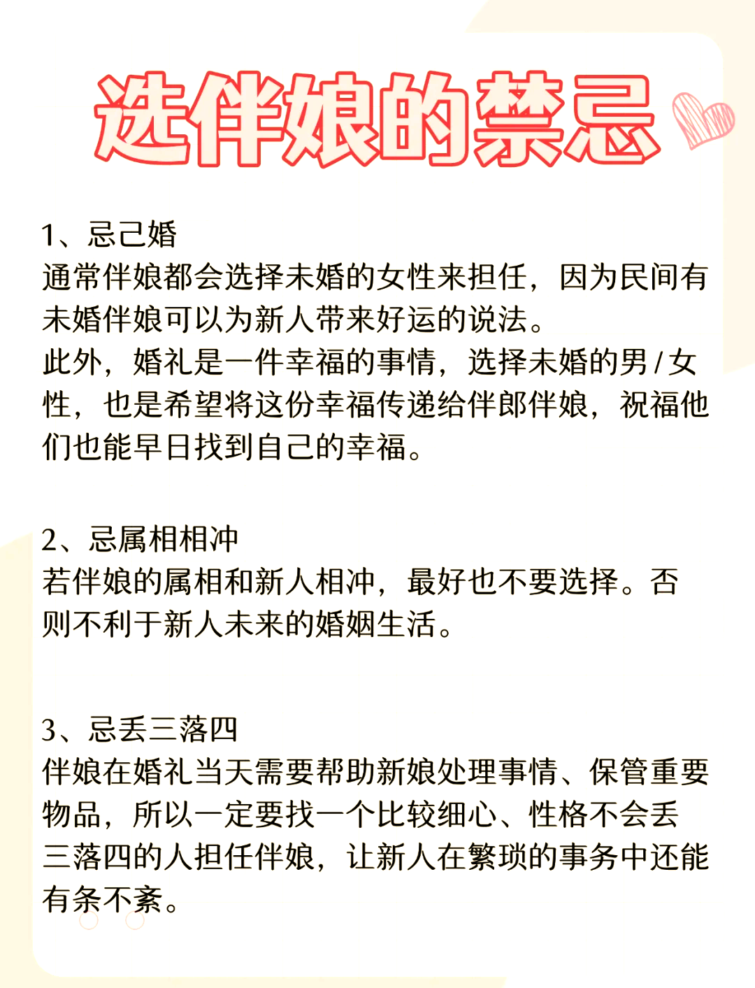 离过婚当伴娘大忌