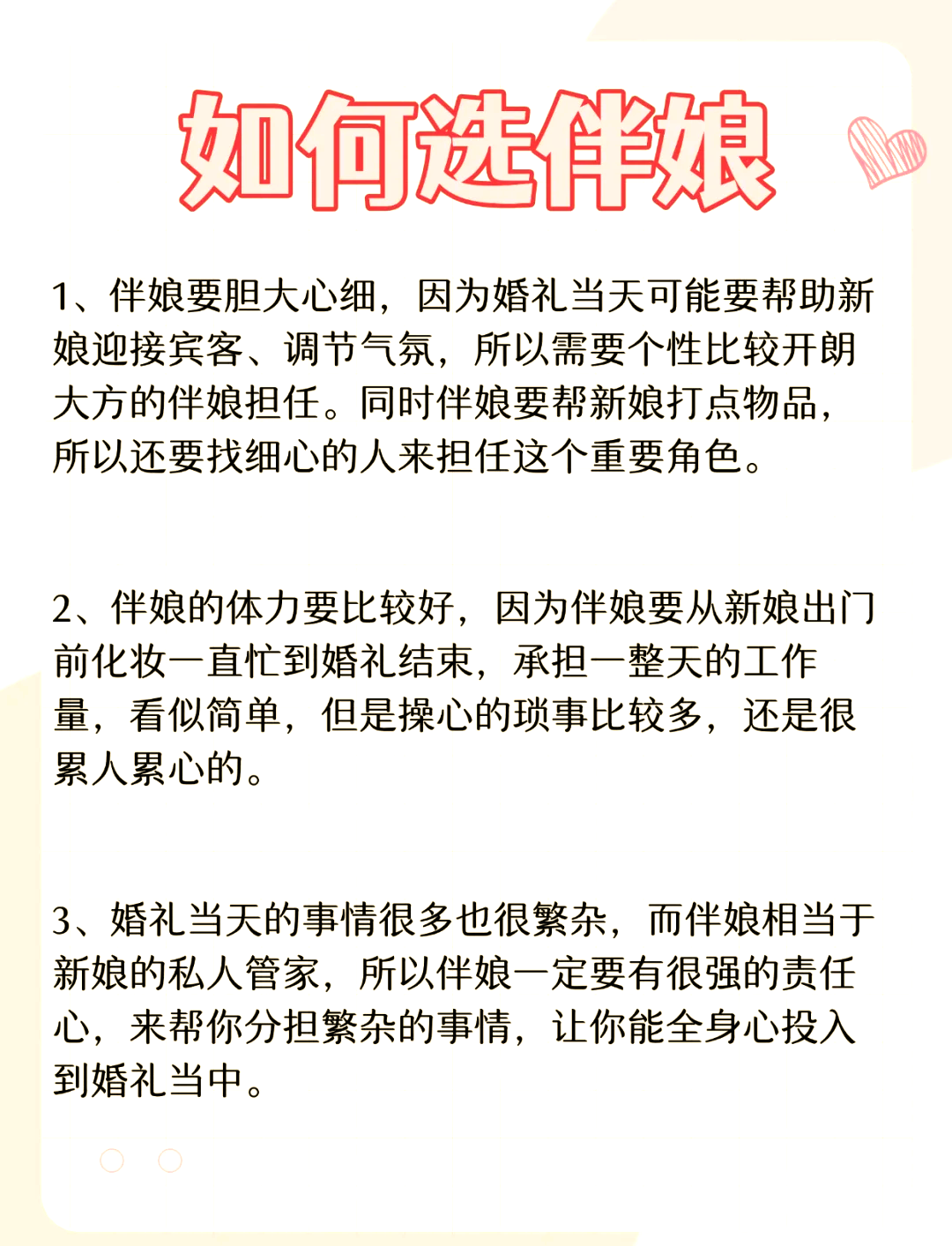 离过婚当伴娘大忌