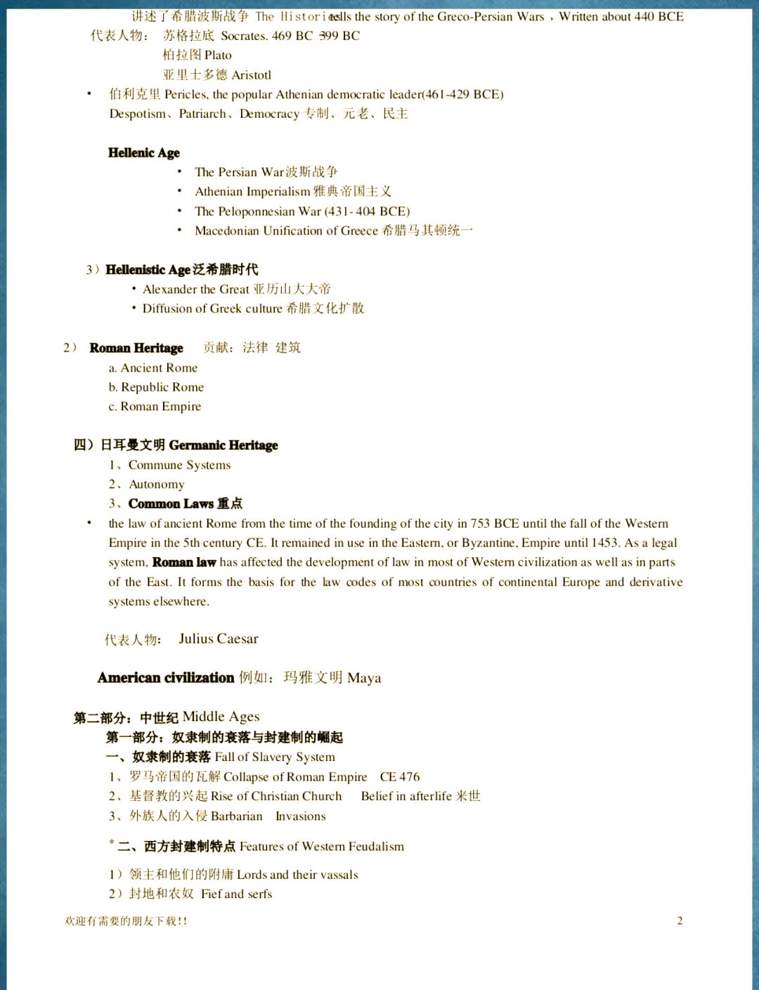 学习通西方文明史答案（西方文明史试题答案）