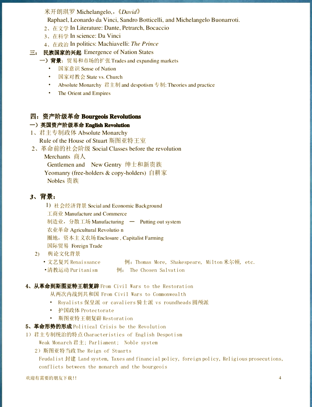 学习通西方文明史答案（西方文明史试题答案）