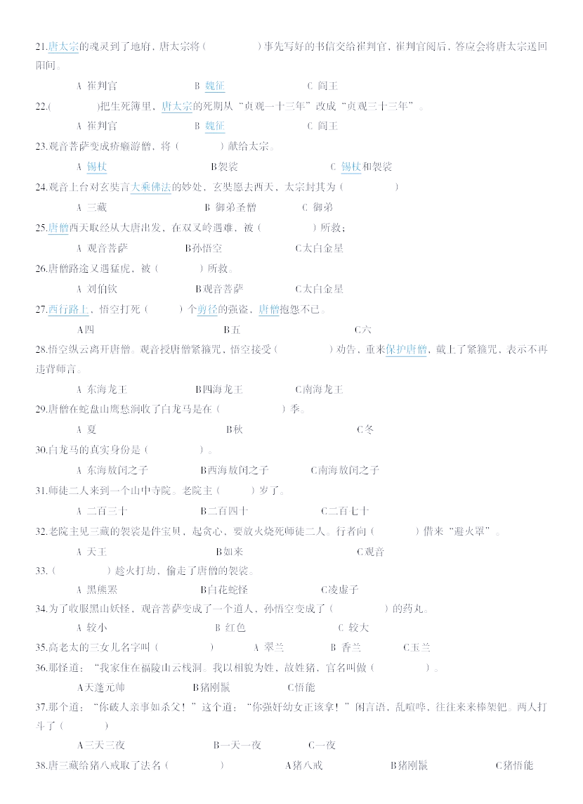 西游记学习通答案（西游记学生版任务单答案）