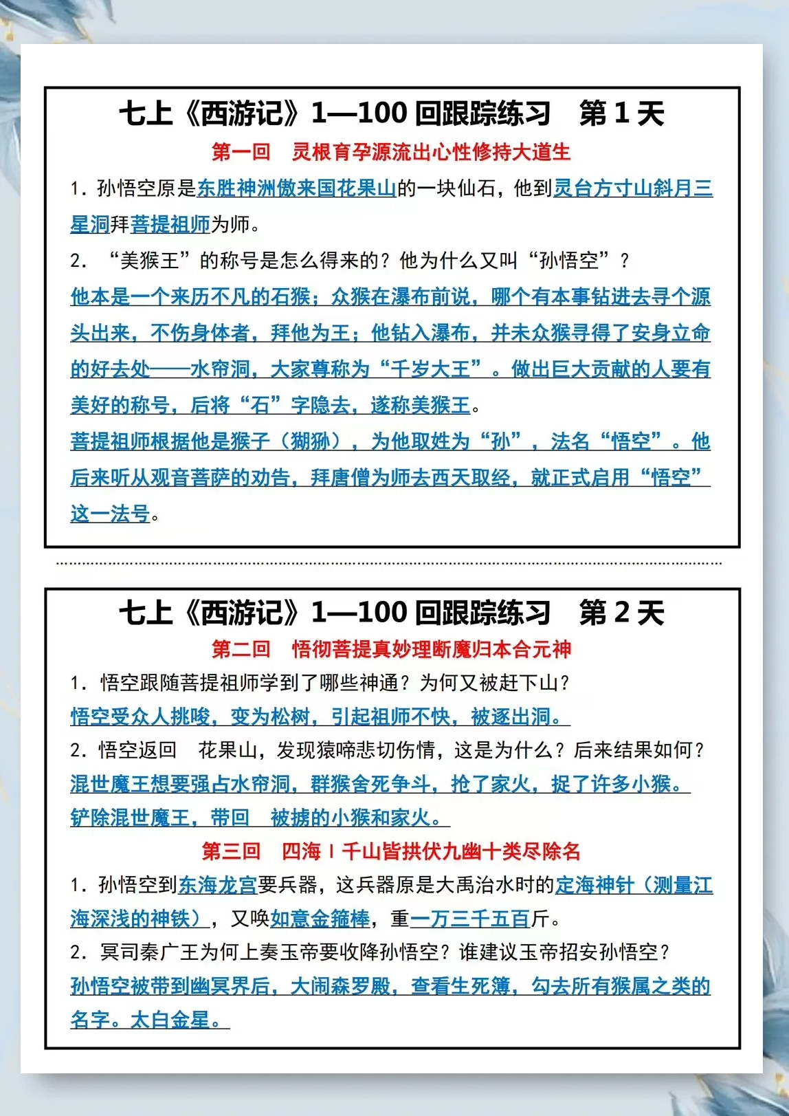 关于七上《西游记》反复就考这12页背就赢了的信息