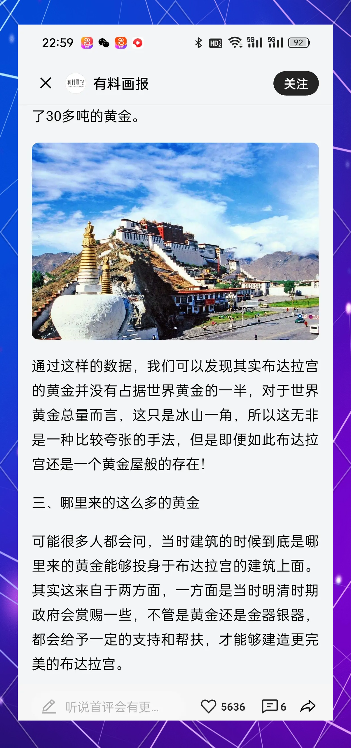 布达拉宫登顶攻略图文