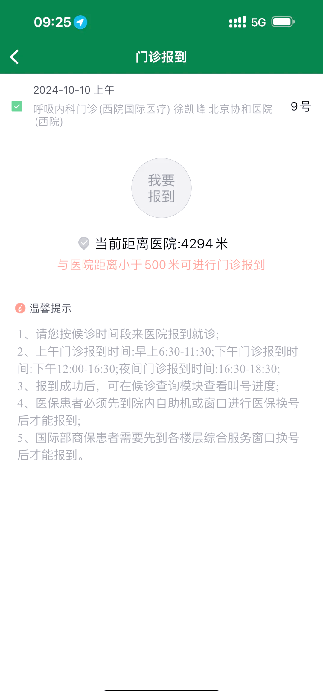 首都醫科大學附屬復興醫院北京跑腿代辦服務	海淀區號販子電話，去北京看病指南必知的簡單介紹