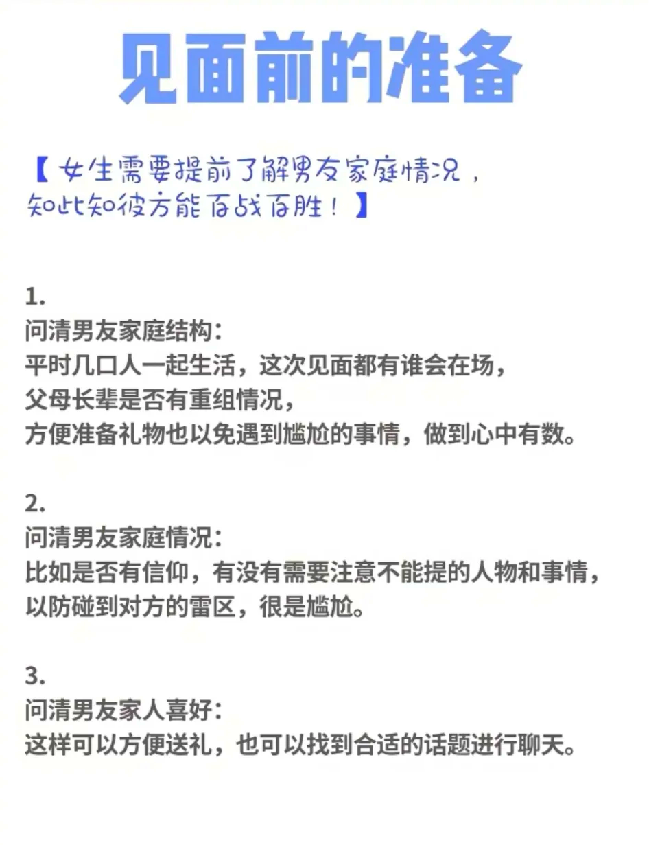 男方家长喜欢你的表现