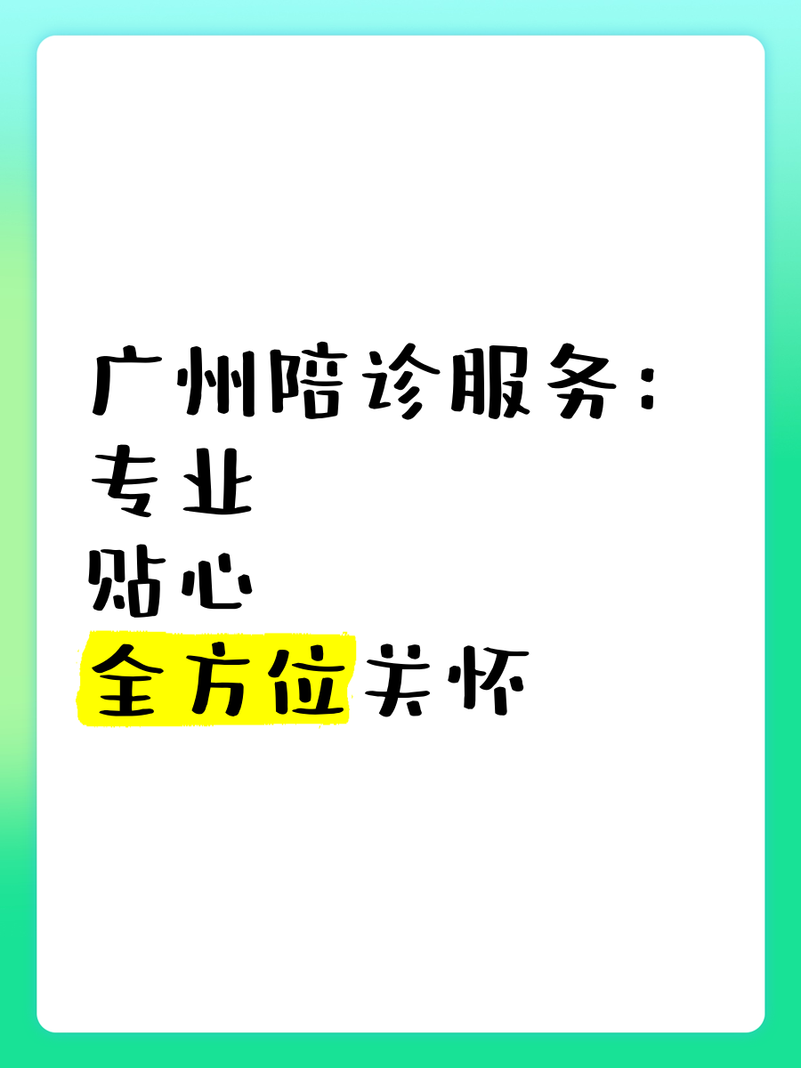 包含北京地壇醫院陪診就醫上門服務，北京醫院守護您的健康！的詞條