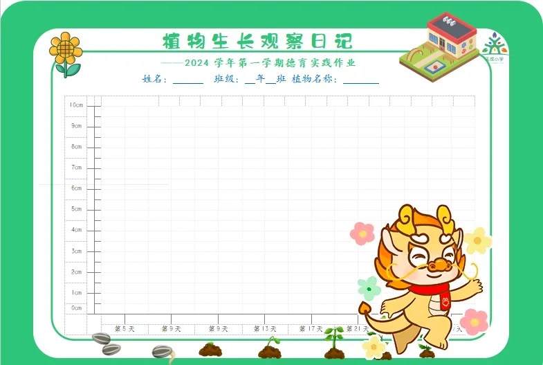 三年级植物观察记录卡作业向日葵(小学三年级植物记录卡向日葵的样子)