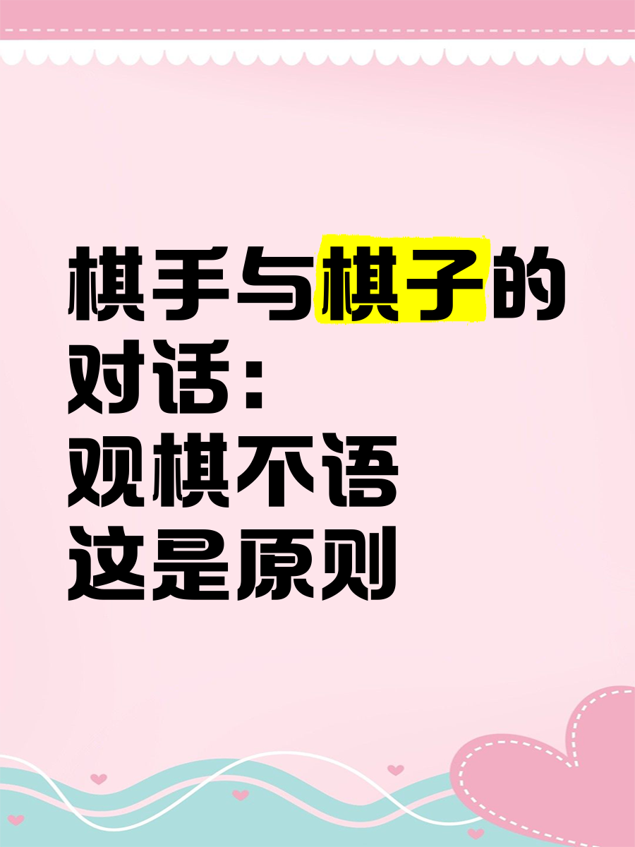 观棋有语04(观棋有语最新一期)