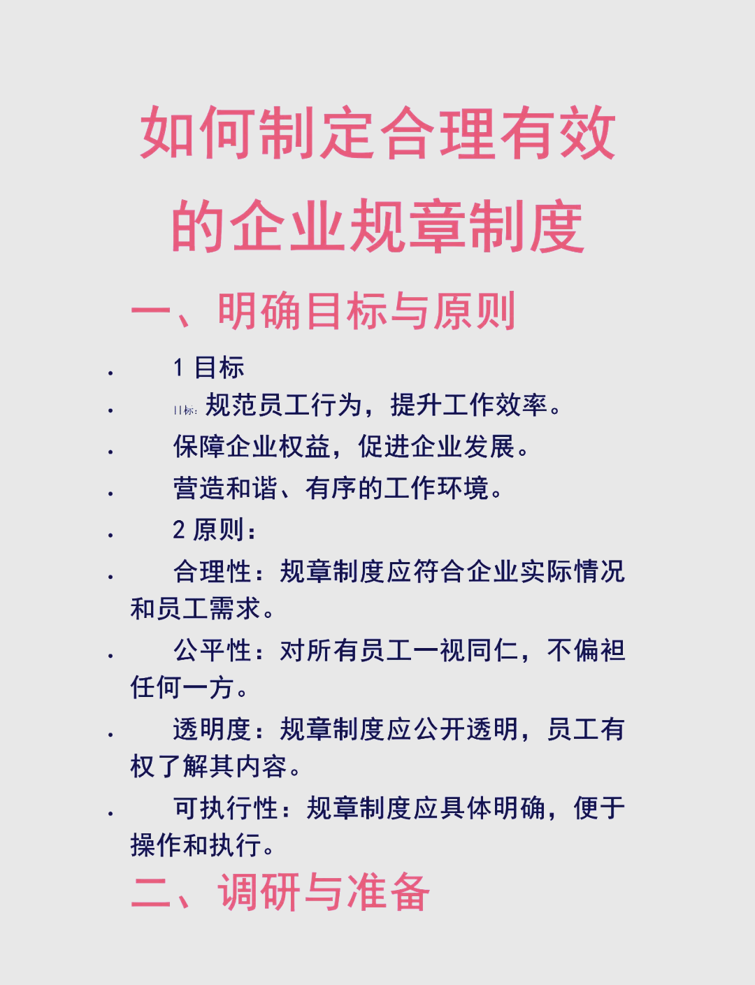 怎么制定企业标准