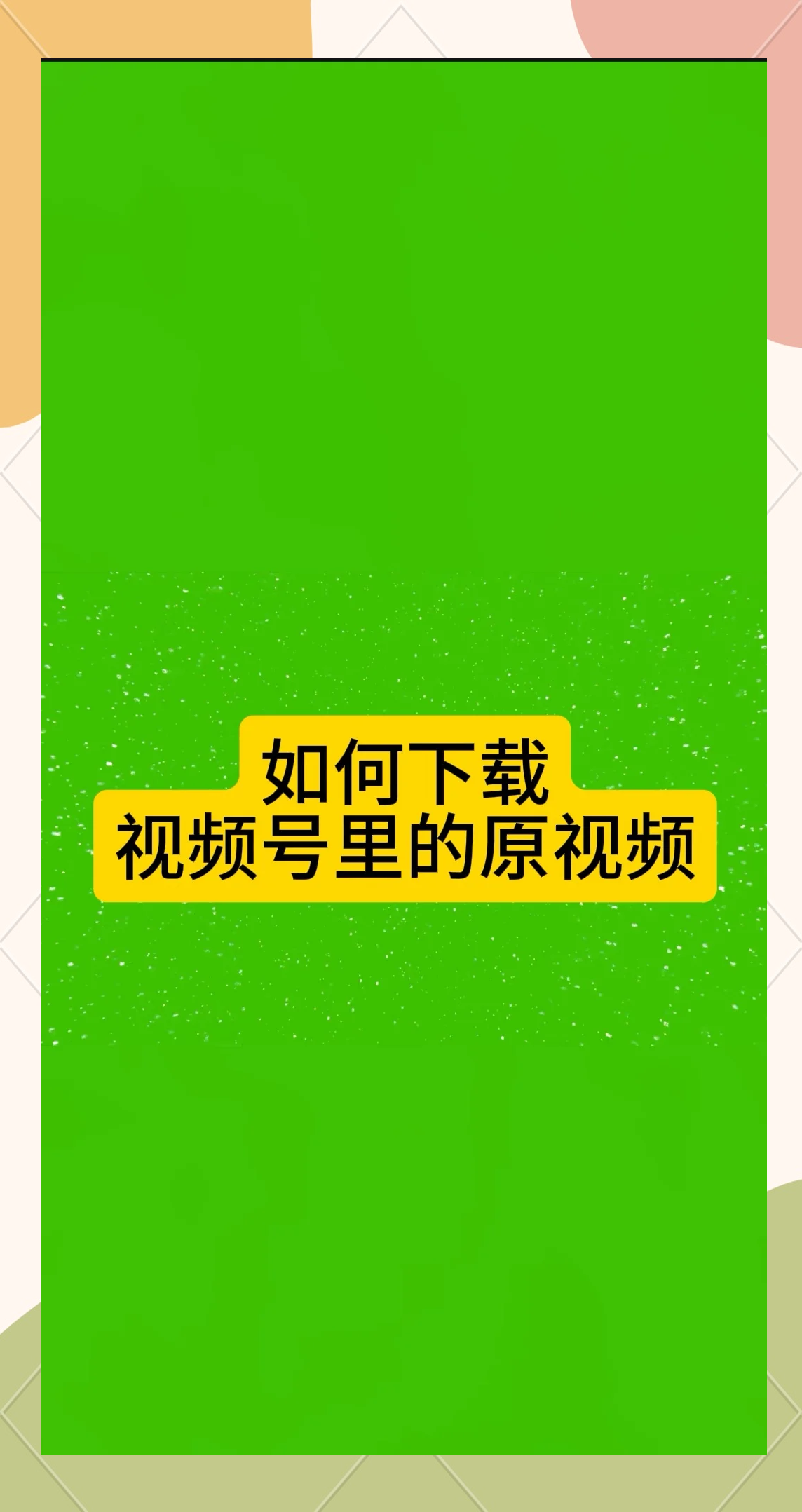 头条号原创视频怎么下载(头条号原创视频怎么下载不了)
