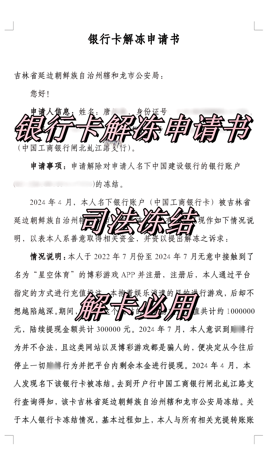 关于民生银行被冻结,时间多久解冻?的信息