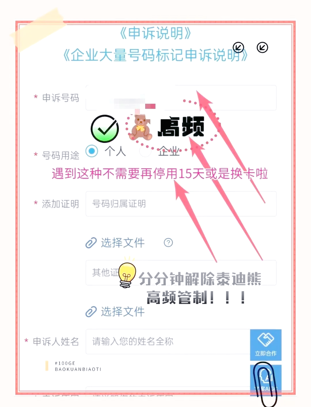 号码申诉标记=号码申诉标记平台客服电话