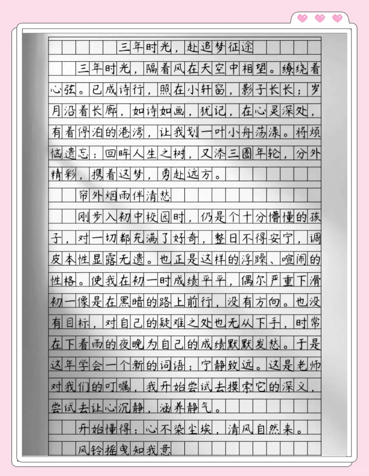 追梦的作文素材