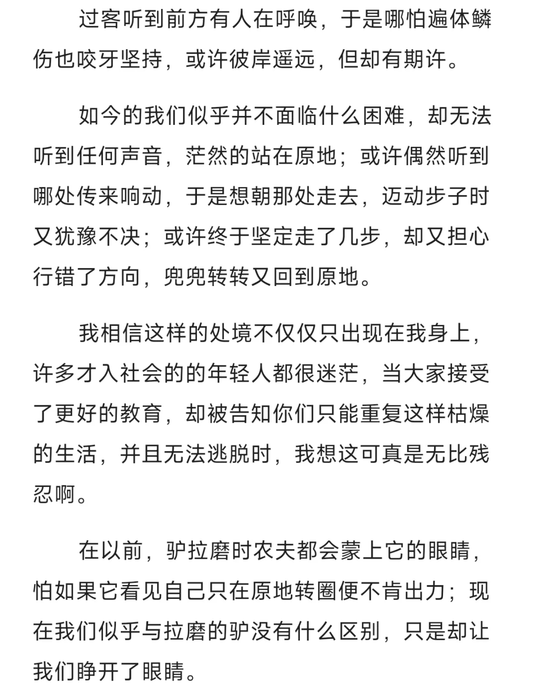 《过客》全文阅读