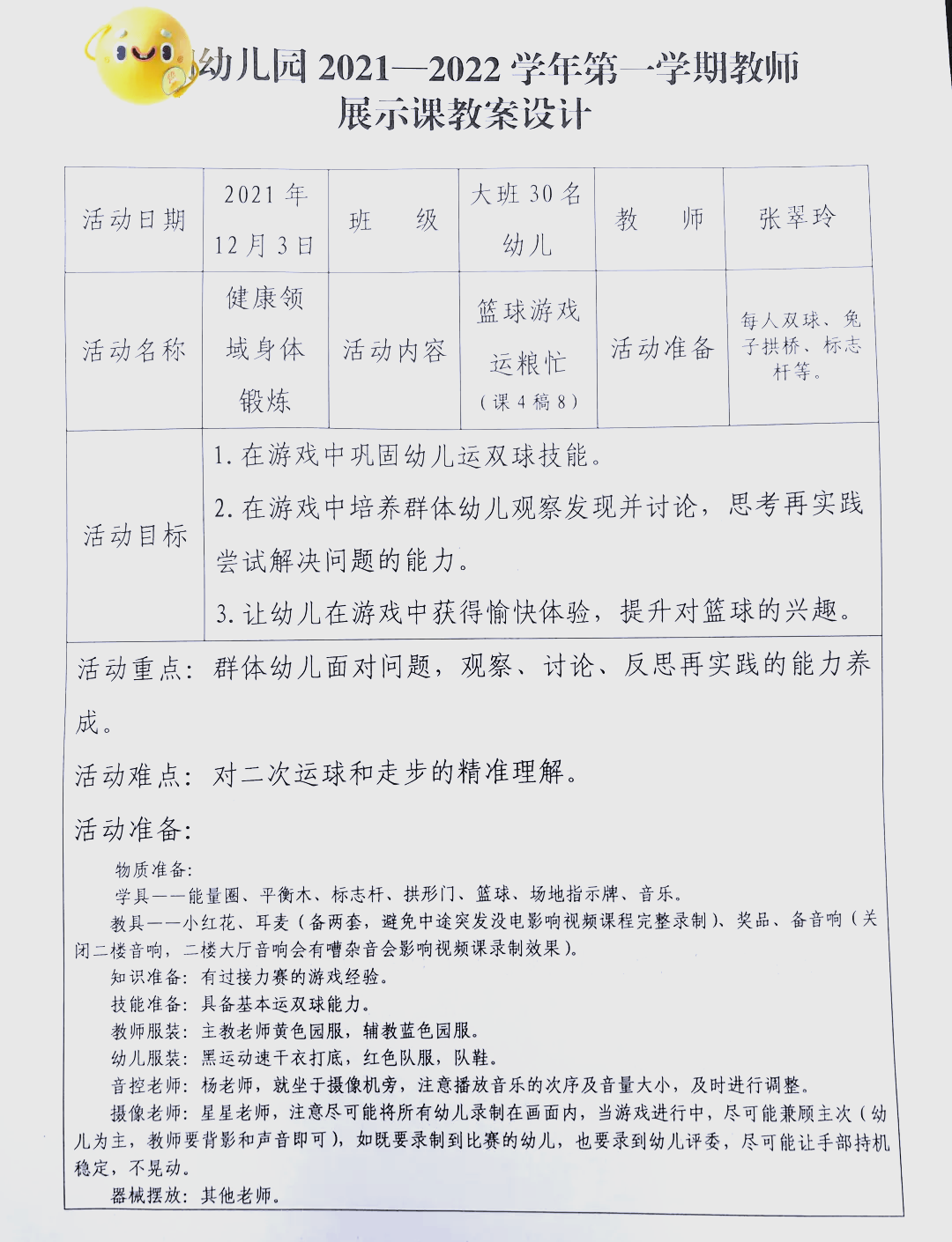 篮球课预备
活动

游戏（篮球预备
活动

教案20分钟）《篮球准备活动教案大全集》