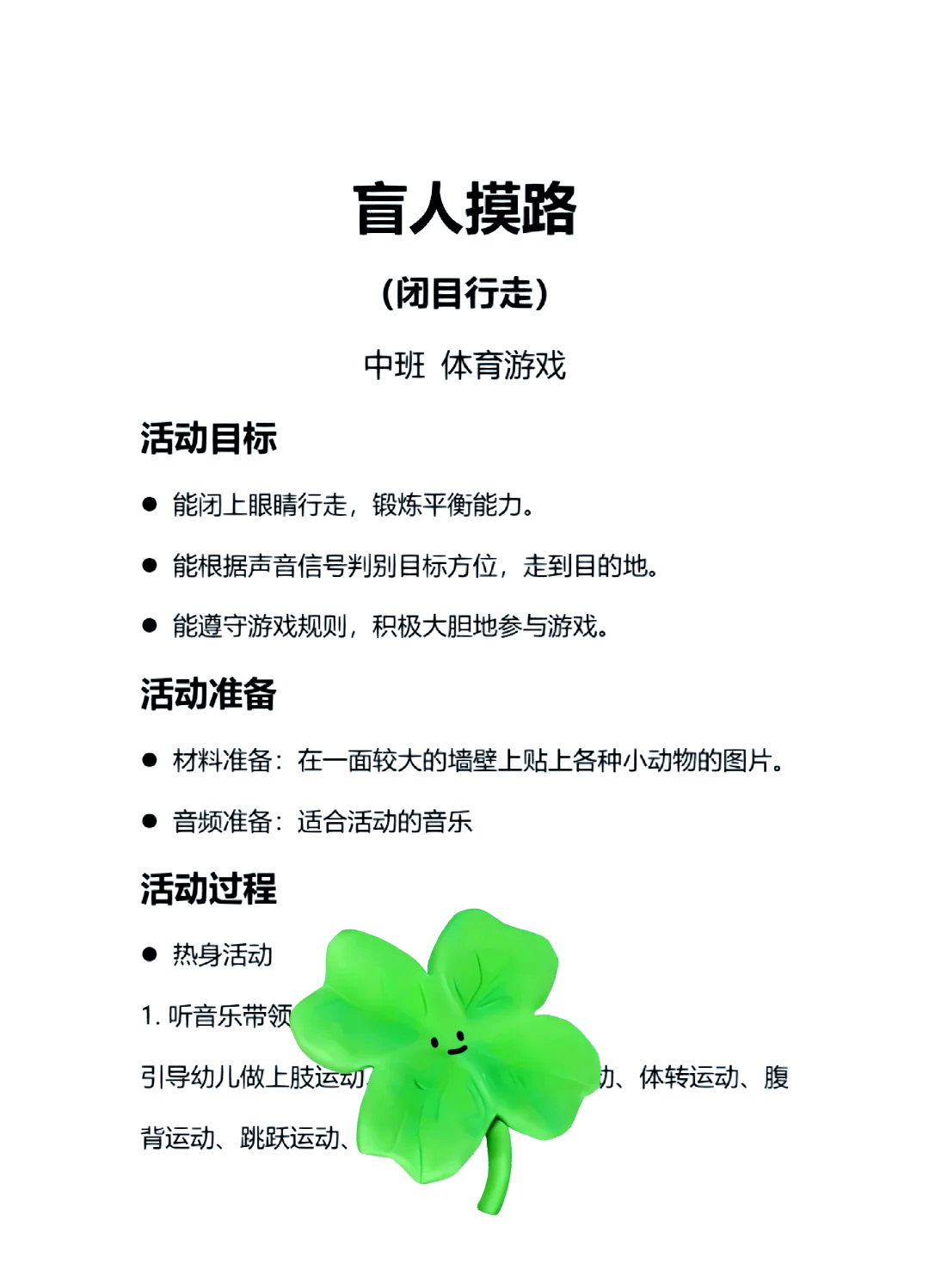 幼儿园民间体育游戏有哪些及玩法介绍(幼儿园民间体育游戏有哪些及玩法介绍视频)