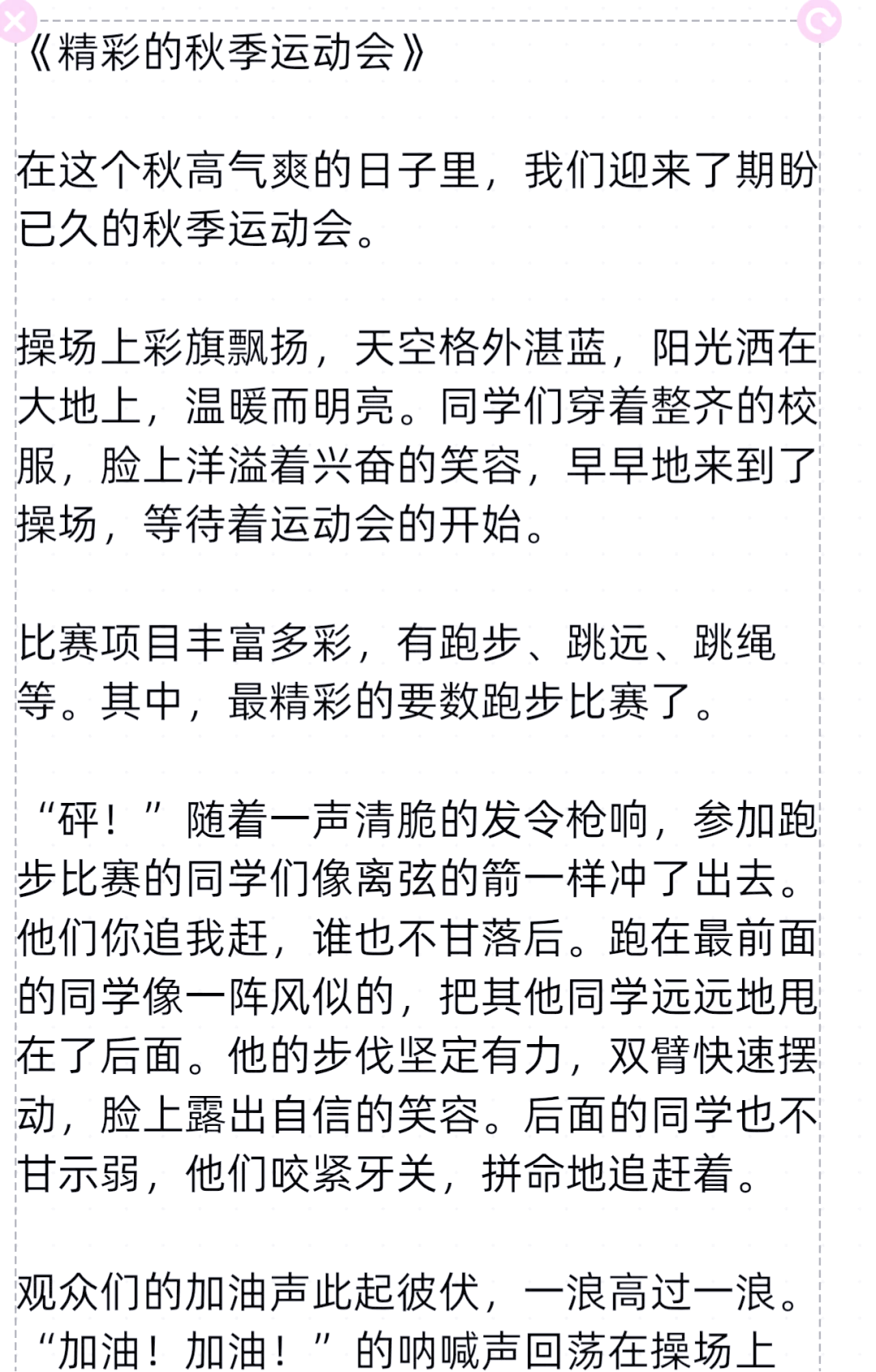 运动会精彩瞬间片段摘抄