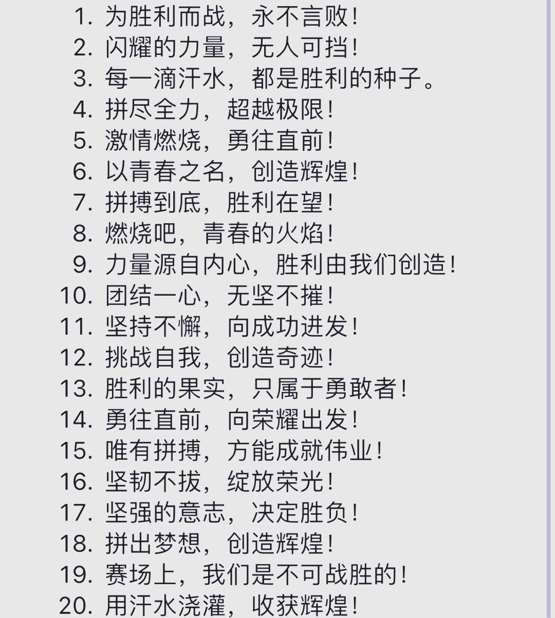 运动会励志短句