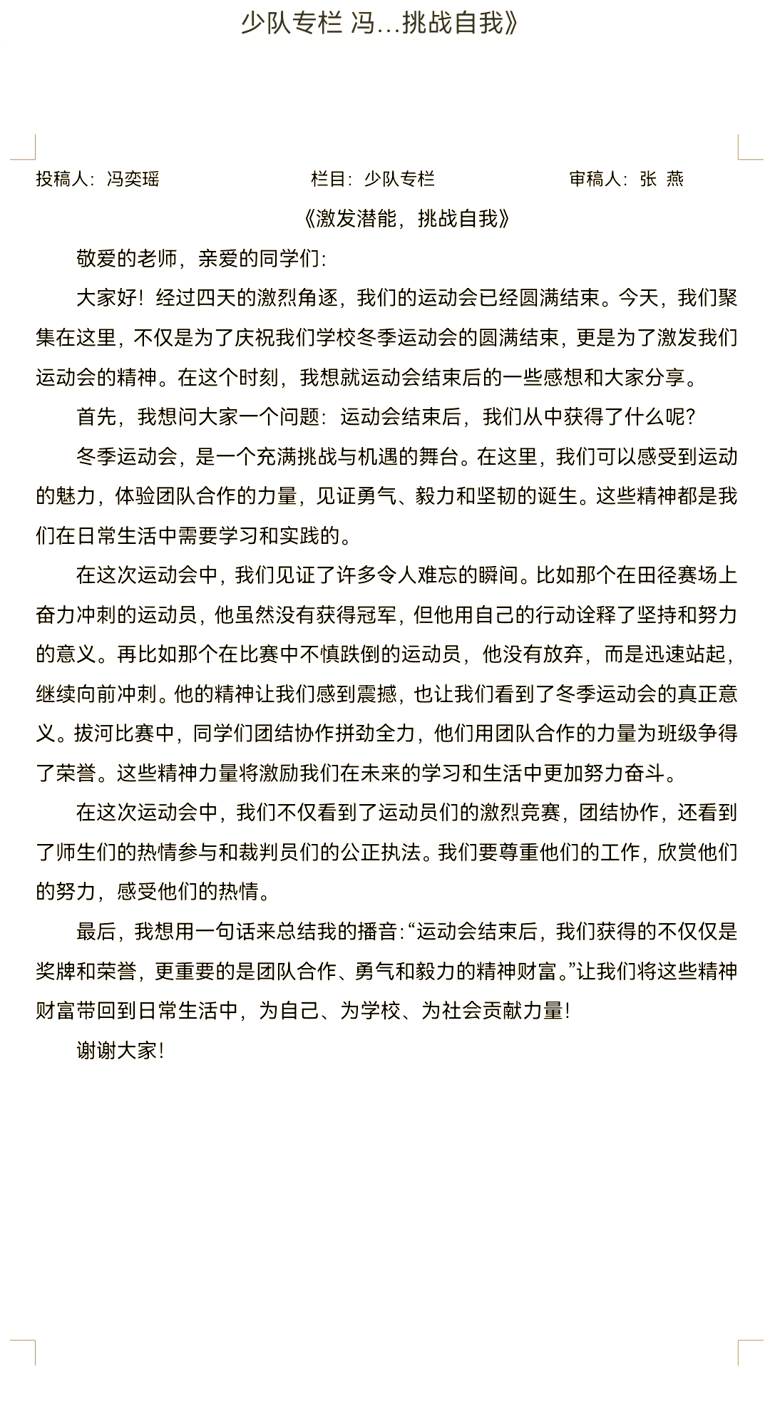 运动会的感悟和收获